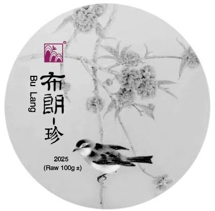 2025 布朗-珍 生普洱茶