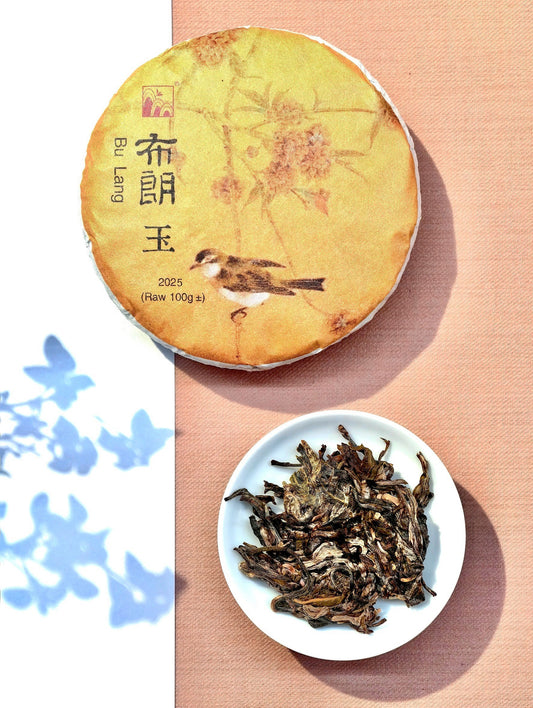 2025 布朗-玉 生普洱茶